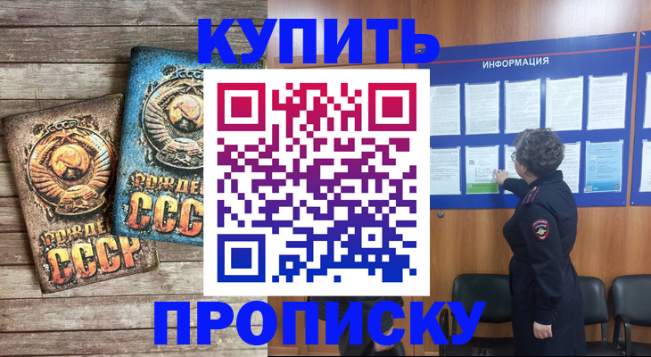 прописка для школы в Уварово