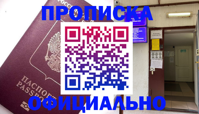 прописка для работы в Уварово